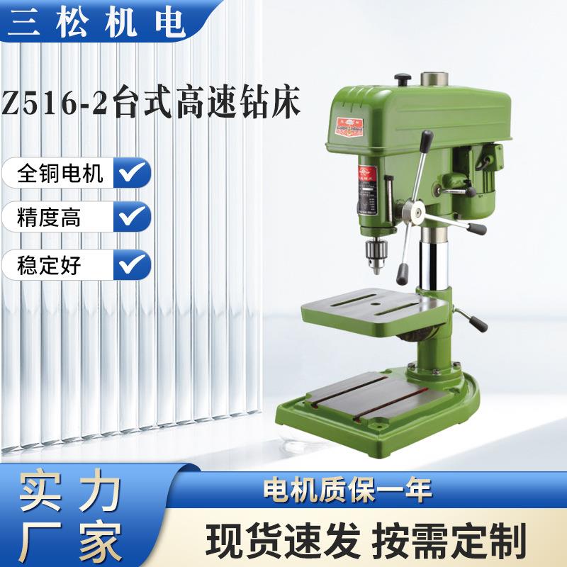 现货三松Z516-2台式高速钻床 全铜电机多功能更立式钻床高速台钻