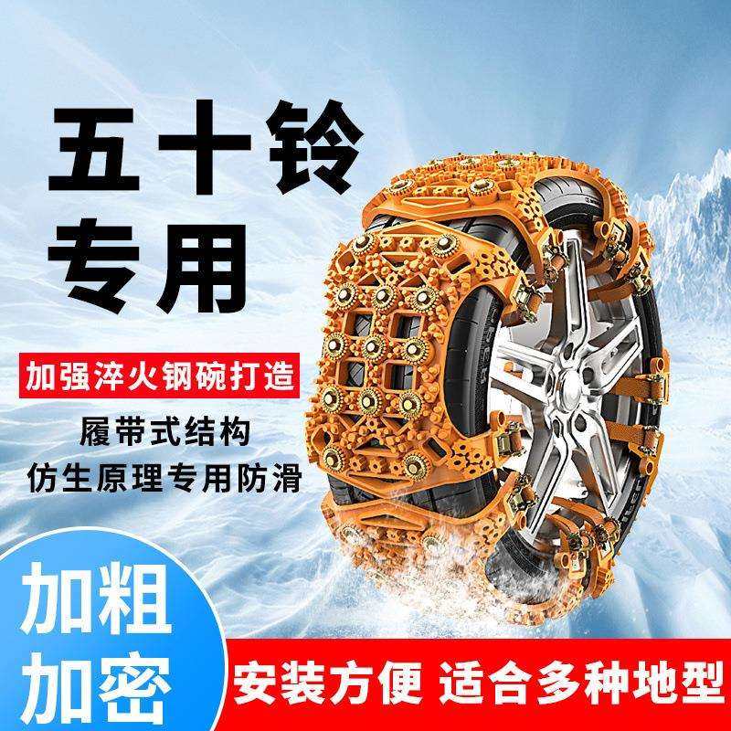 汽车轮胎防滑链五十铃皮卡TAGA达咖H五十铃T17雪地链车轮防滑神器
