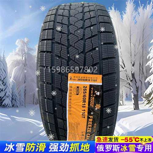 冬季雪地胎215/225/18575R16 165/175/185/195R14 195/215/70R15