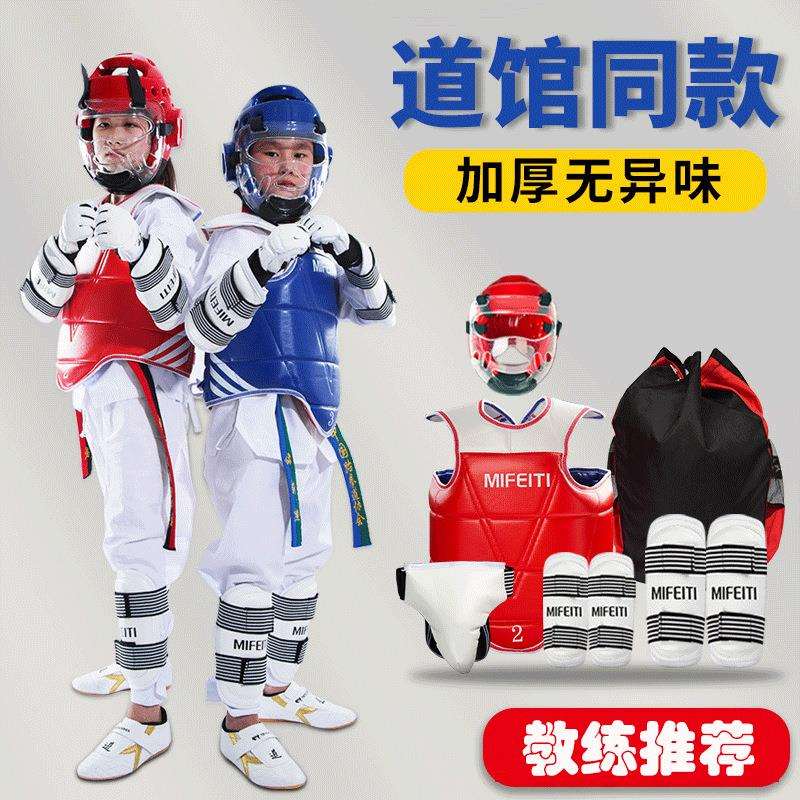 跆拳道护具全套 加厚防护拳击护具 儿童拳击搏击护腿护甲实战套装