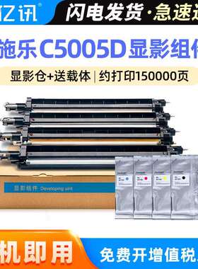 适用富士施乐c5005d显影组件c5155d显影仓Phaser 7500 7800显影器