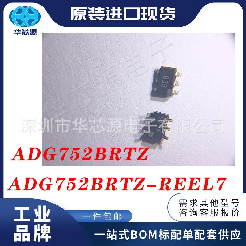 ADG752BRTZ ADG752BRTZ-REEL7 模拟开关 SOT23-6 丝印SEB原装现货