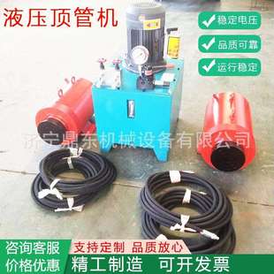 液压顶管机 自来水管过路开挖顶管机 200吨300吨大吨位液压顶管机