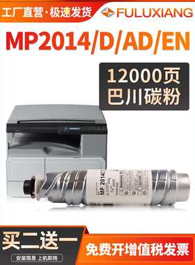 适用理光2014粉盒 MP2014c碳粉盒MP 2014D 2014EN 2014AD M2700 M