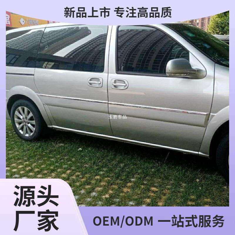 适用00-14款别克GL8车身亮条 经典陆尊门边条经典GL8车身饰条GL8