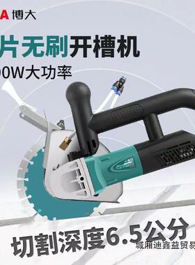 博大无刷开槽机BLC1-65 170 190S 156S专业大功率水电工开槽神器