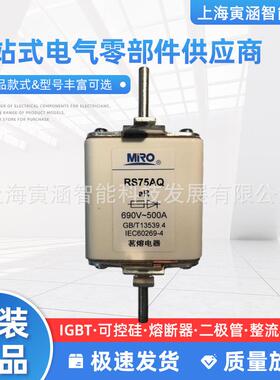 MRO茗熔快速熔断器RS75AQ aR 690V/250A 500A 630A 1000V/700A