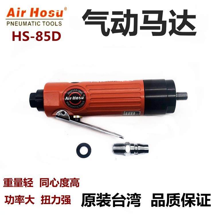 气动马达HS-85D