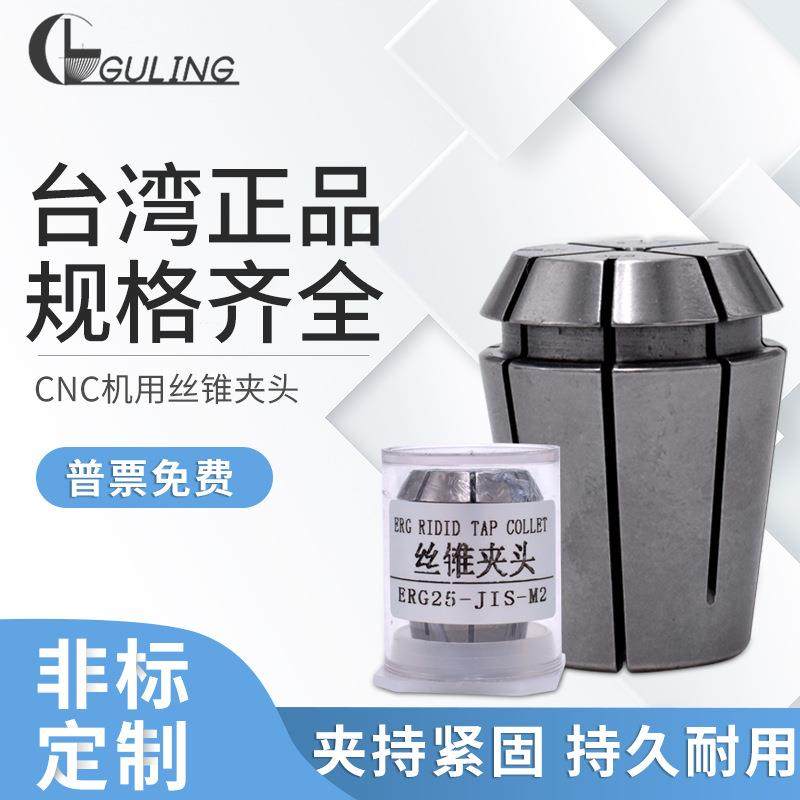 ERG25夹头雕刻机主轴夹头弹性筒夹 M2M3M4-M16 CNC数控夹头高精度