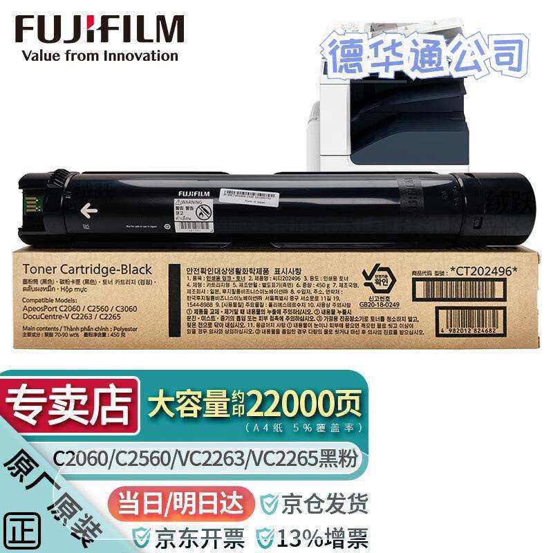 富士胶片(原富士施乐)VC2263原装墨粉C2060/C3060/C2560粉盒V2265