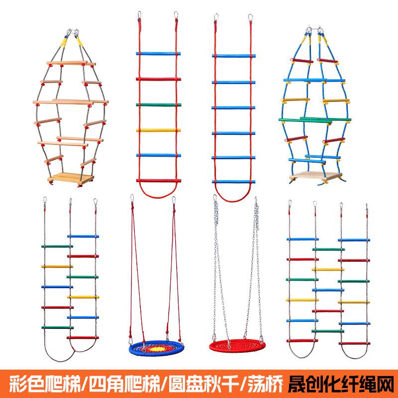 儿童室内户外运动木质彩色攀爬绳梯 家庭幼儿园软梯秋千 荡桥设施