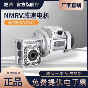 NMRV050蜗轮减速机配YS7124三相220V立式 0.37KW电动机380V齿轮箱