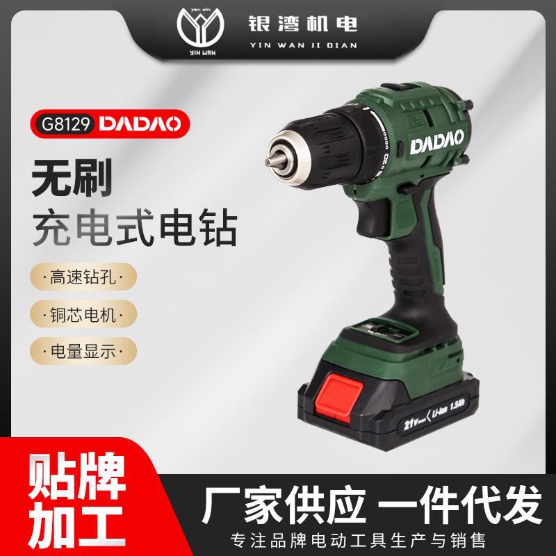 大岛G8129手电钻转家用手钻充电式工具锂电钻无刷冲击钻电动螺丝