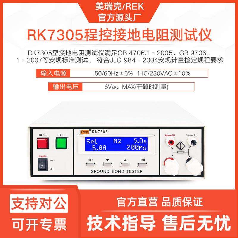 美瑞克RK7305程控接地电阻仪LCD数显30A电气设备电阻仪表