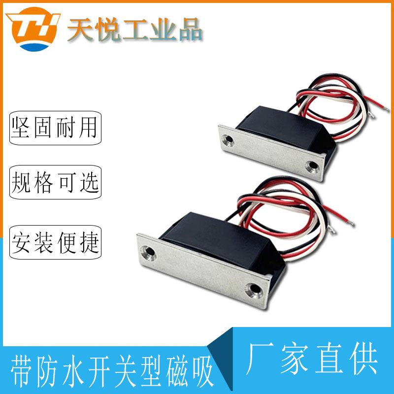 LE-133-1 LE-133-2带防水开关型高品质设备型磁吸导线控制型门吸