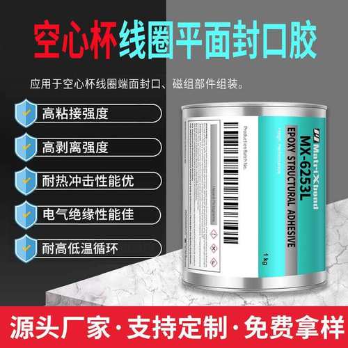 高温电机磁部组件胶水镀镍镀锌不锈钢胶黏剂空心杯线圈端面封口胶