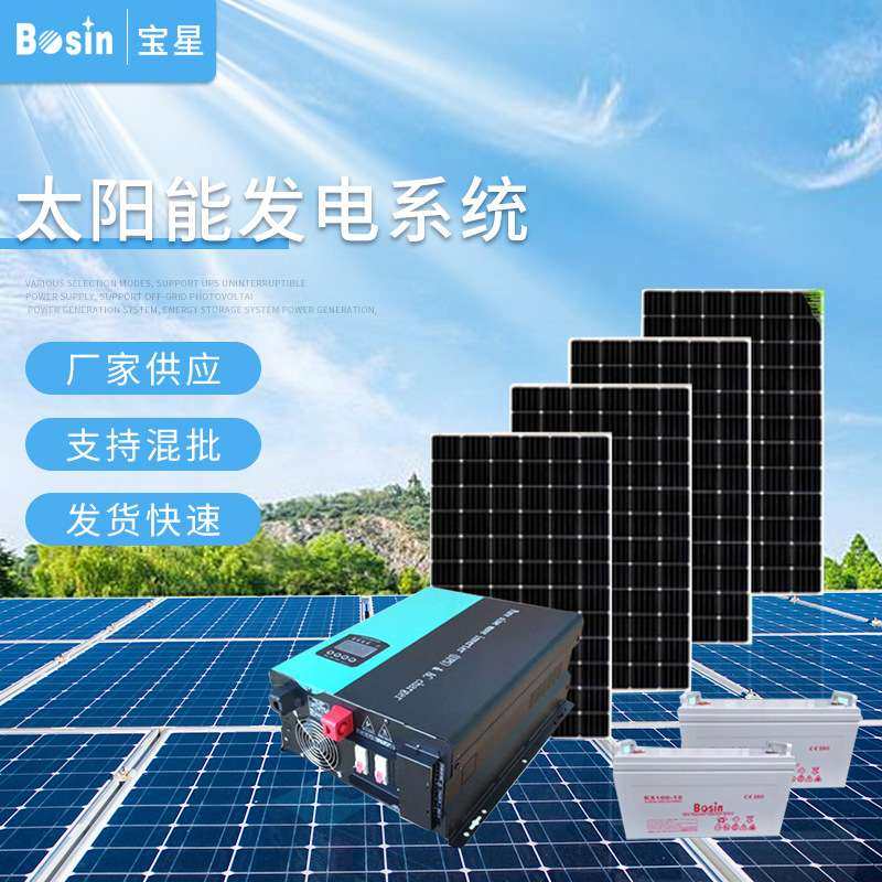 Bosin2000W-4D太阳能发电系统2KW光伏离网家用发电机带水泵