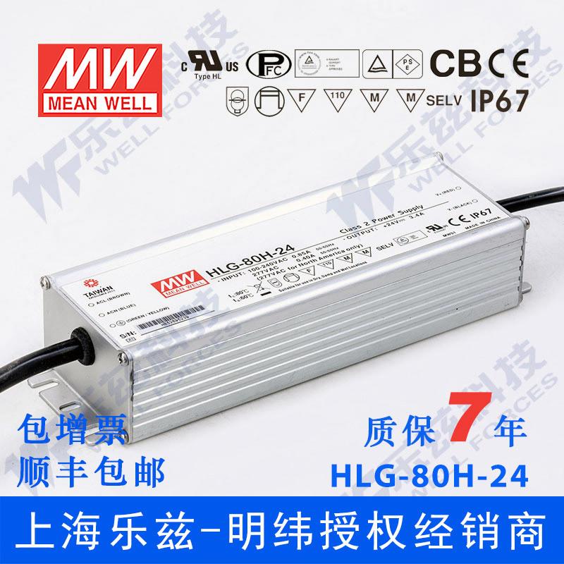 明纬24V LED电源80W HLG-80H-24 3.4A恒流+24V恒压防水7年质保