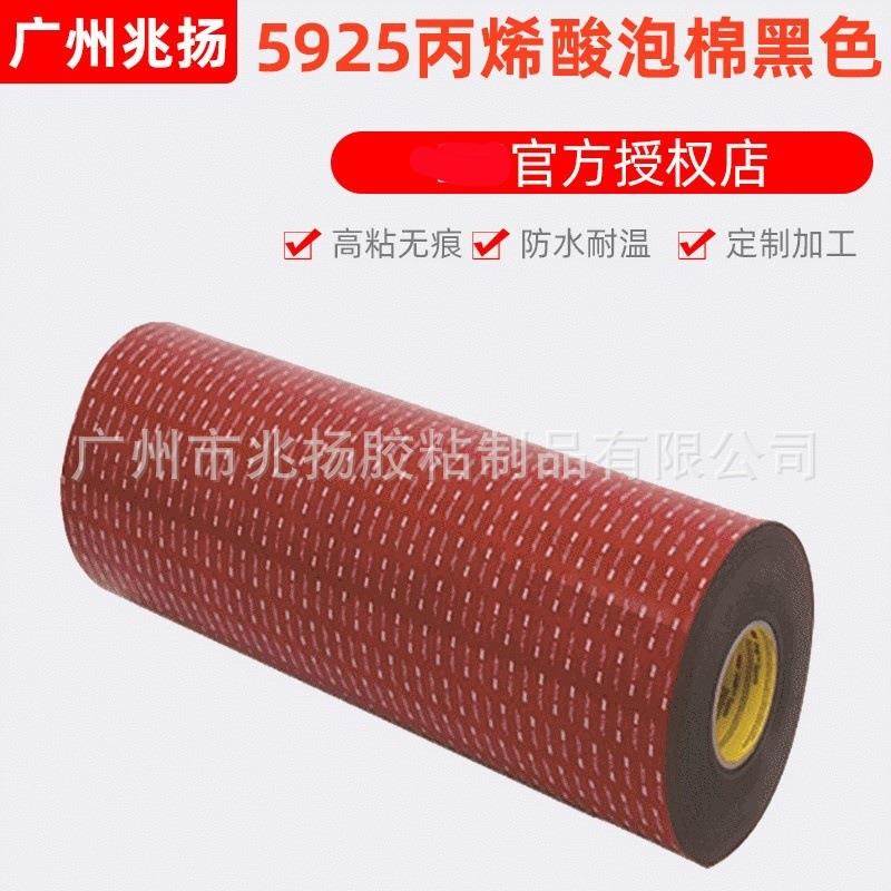 3M5925丙烯酸泡棉胶带 0.64MM厚黑色vhb双面胶 3m双面胶现货