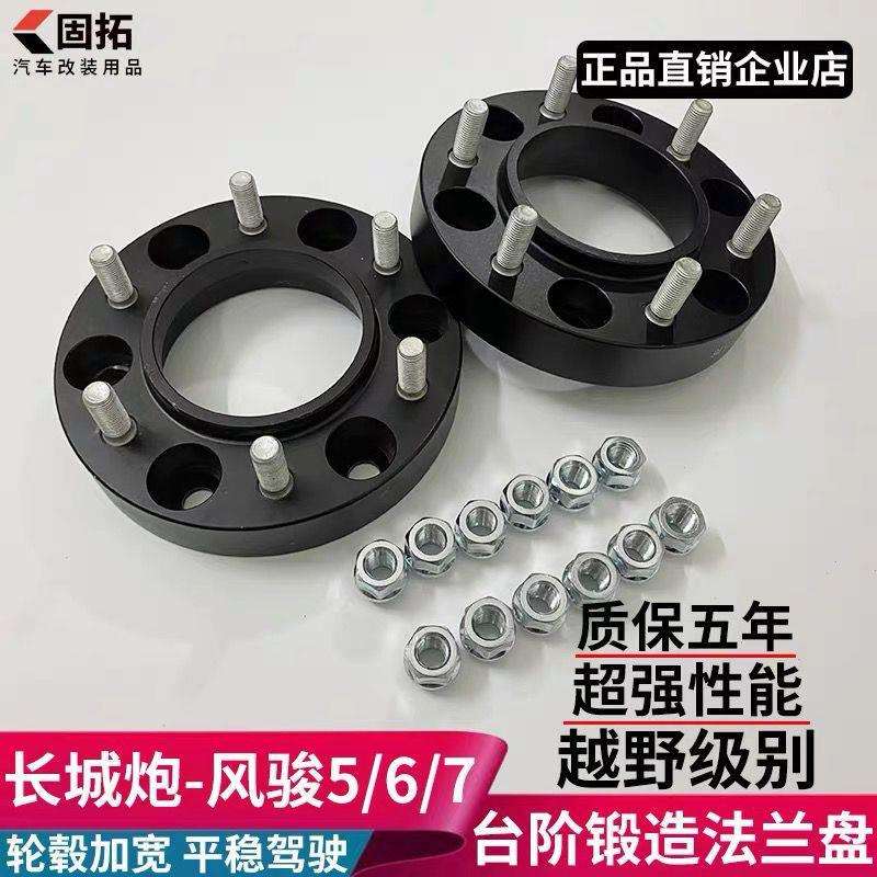 长城金刚炮风骏3/5/6/7皮卡法兰盘 越野轮毂改装稳定加宽垫片法兰