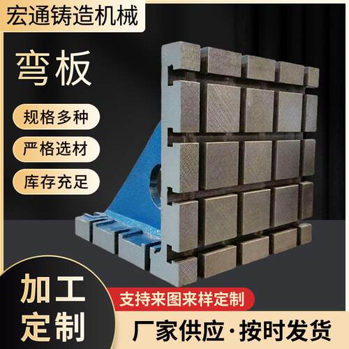 加工铸铁弯板直角弯板90度直角靠板弯板镗床工装定位板直角曲铮