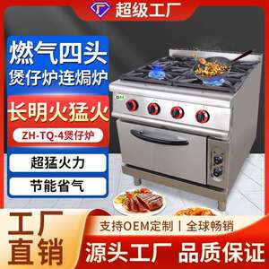 东沛商用立式煲仔饭专用多眼猛火灶多功能四头煲仔炉连焗炉组合炉