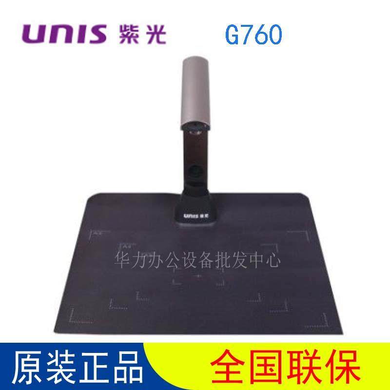 紫光G760高拍仪便携式扫描仪A3幅面高清1000万像素自动对焦