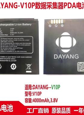 适用DAYANG-型号V10P数据采集器PDA电池容量:4000mAh,3.8V电池