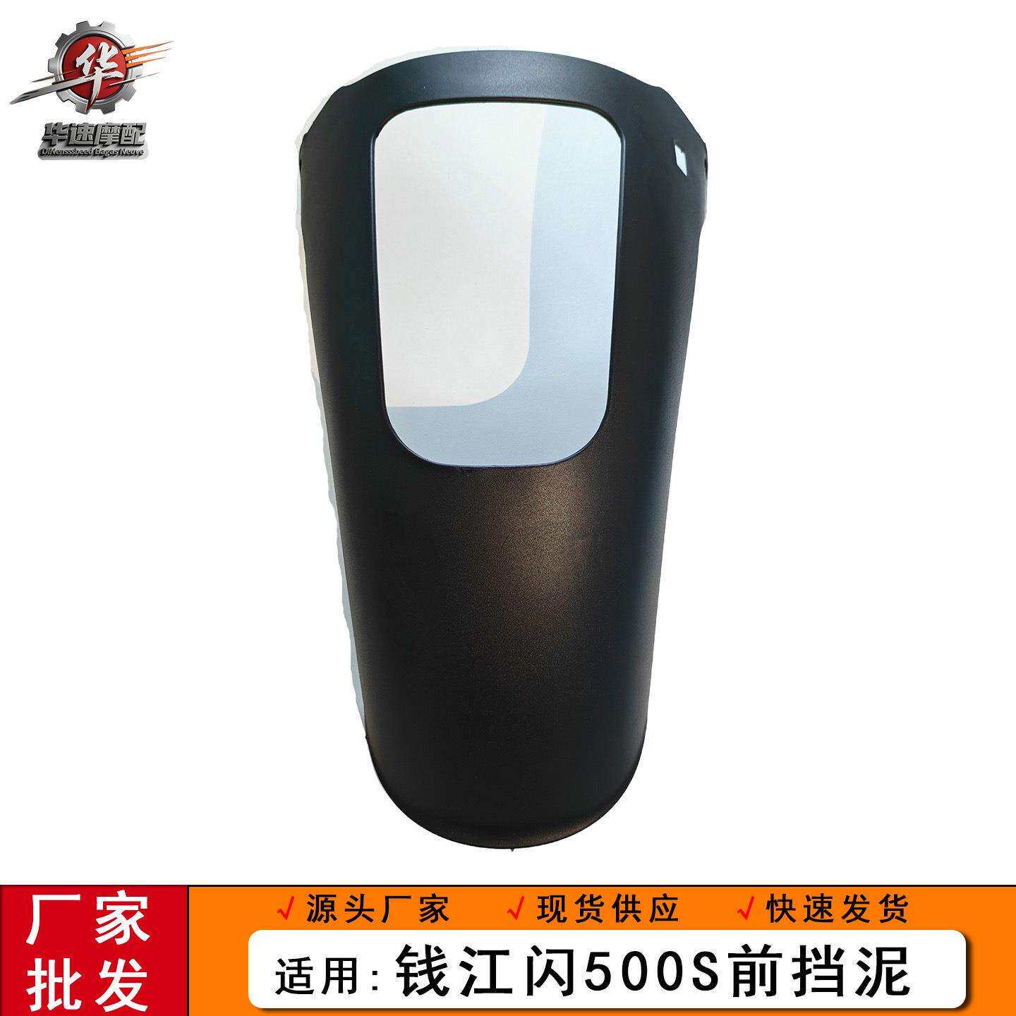 适用钱江闪500S改装前挡泥板加长挡泥瓦改装配件无损安装