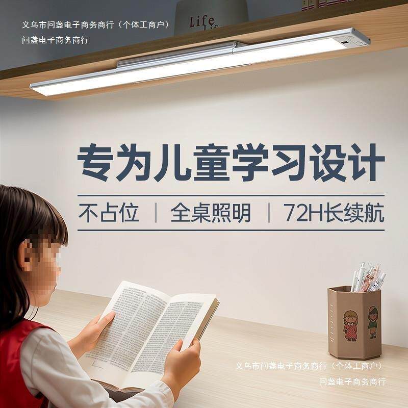 学生宿舍台灯学习充电儿童书桌磁吸长条壁挂式吸顶护眼灯