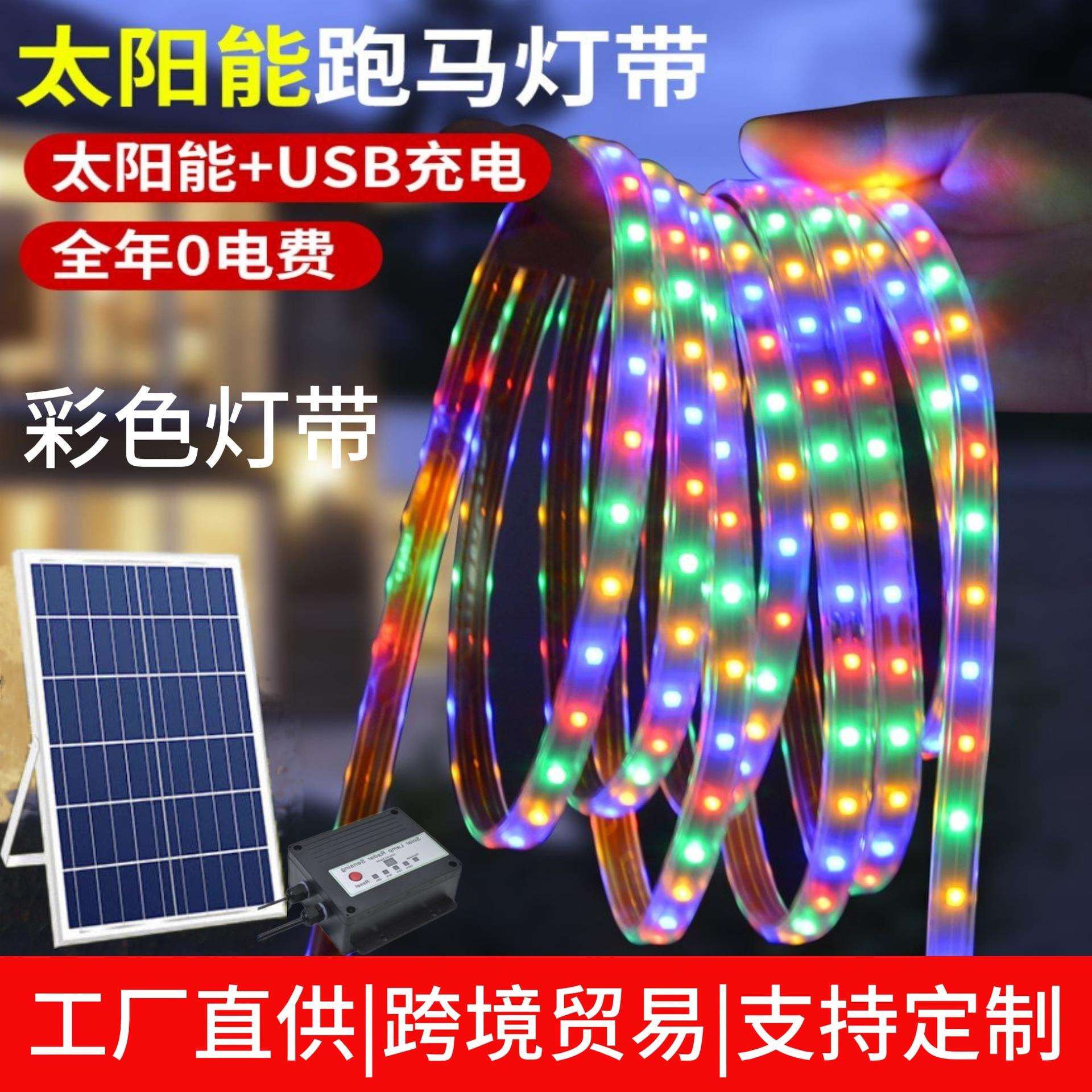 跨境热销款太阳能彩色灯带超亮LED广告招牌户外防水亮化工程灯条
