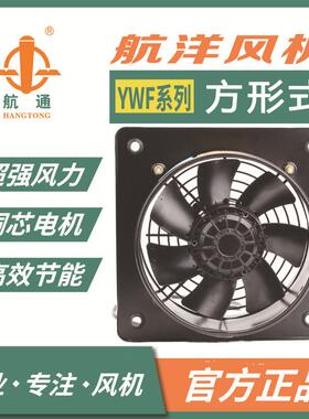 航通牌 YWF2D-400三相外转子轴流风机 双网一年质保工业除尘通风