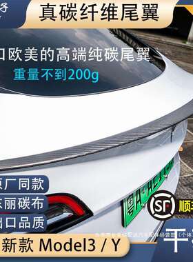 碳公子焕新版Model3YS真干碳纤维尾翼P版扰流板锻造哑瑞配