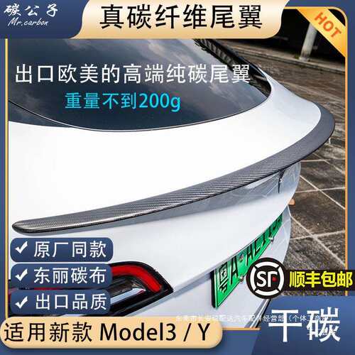 碳公子焕新版Model3YS真干碳纤维尾翼P版扰流板锻造哑瑞配