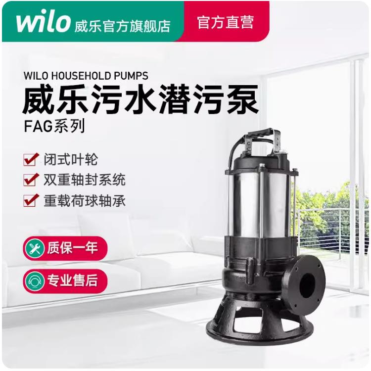 德国威乐污水泵家用全自动潜污泵高扬程雨水排污泵220v鱼池潜水泵