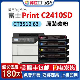 适用富士Print C2410SD粉盒CT351263 91硒鼓CT351266 94 75-78
