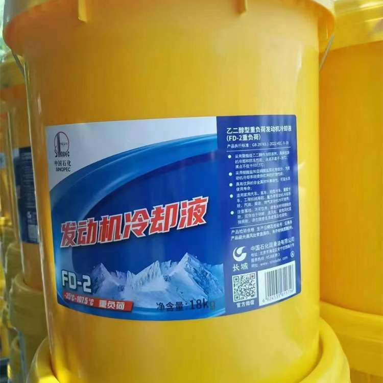 中国石化长城发动机冷却液FD-2 负25度冷冻液 长城冷却液