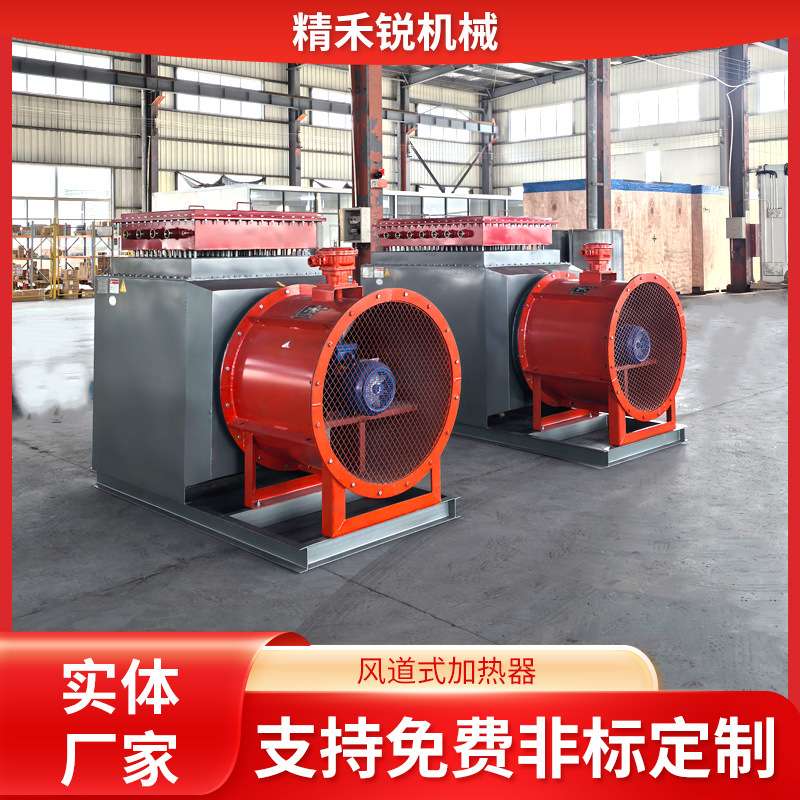 工业加热设备风道加热器空气加热热风炉矿用除冰井口工业电加热器