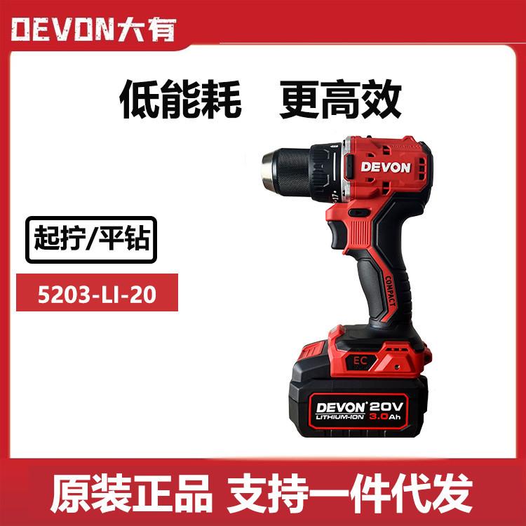 大有锂电电钻20V无刷电钻手电钻5203充电式电钻木工90牛大
