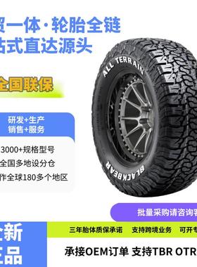 LT295/60R20 LT285/65R25 LT285/65R20 LT285/75R16越野汽车轮胎