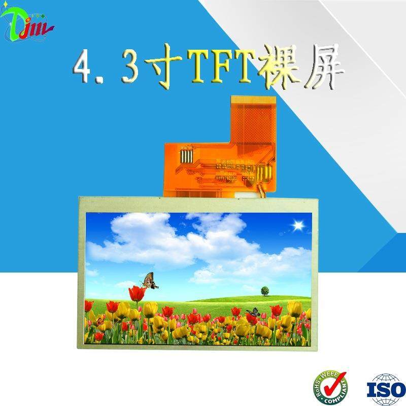 4.3寸TFT480*272 液晶显示屏 RGB接口 40PIN 高亮彩色液晶屏,鲜花速递/花卉仿真/绿植园艺,割草机/草坪机,淘宝优惠券,粉丝福利购,淘宝优惠卷
