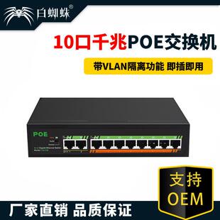 8口+2口全千兆POE供电交换机采用EN8850+JW5858芯片网络分线器