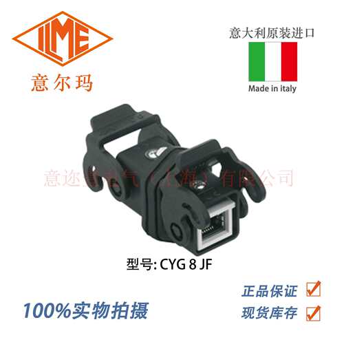 意大利 ILME 意尔玛连接器 CYG 8 JF 矩形重载 RJ45