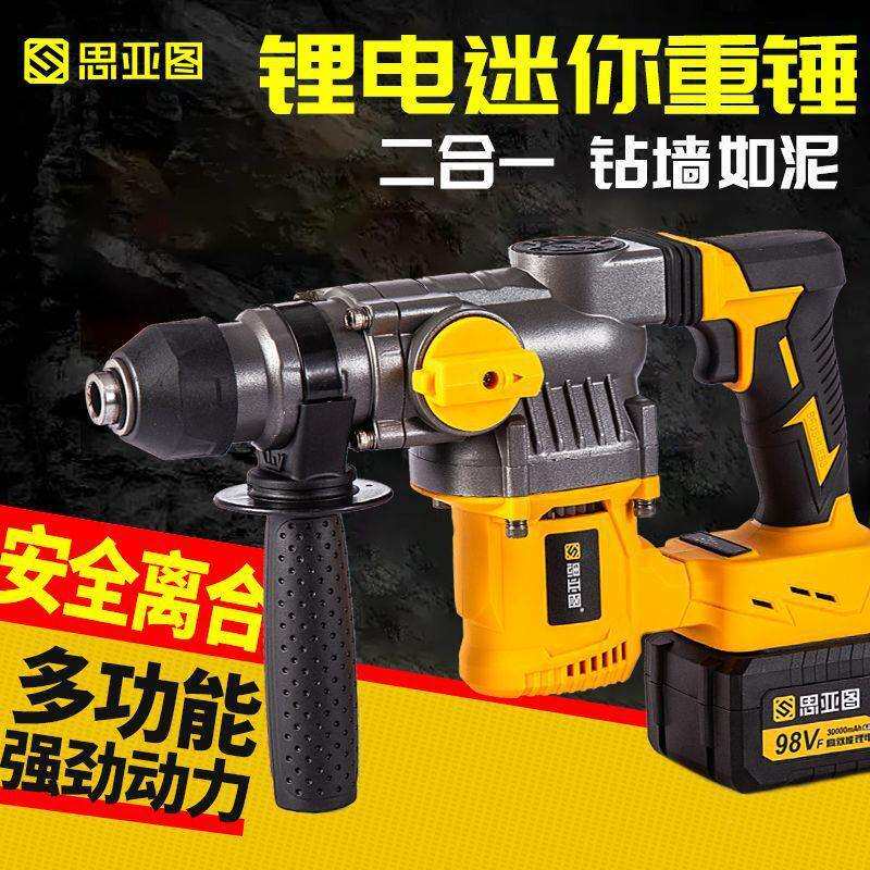 思亚图电锤电镐两用工业混凝土家用无线锂电充电迷你重锤电垒德株
