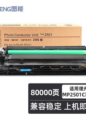 适用理光2015套鼓MP2501C 1813L 2001L基士得耶DSM1120感光鼓组件