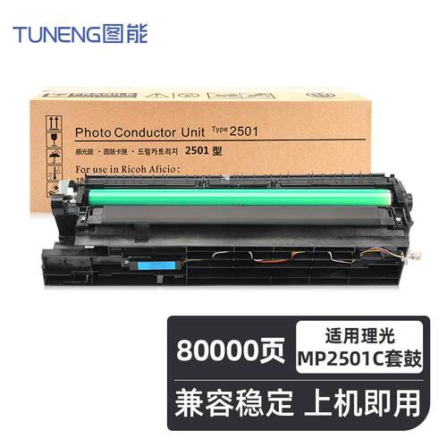 适用理光2015套鼓MP2501C 1813L 2001L基士得耶DSM1120感光鼓组件