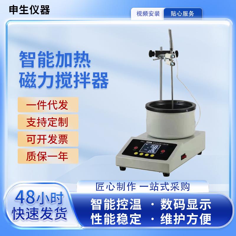 申生仪器ZNCL-G智能磁力搅拌加热锅油浴锅恒温数显加热磁力搅拌器