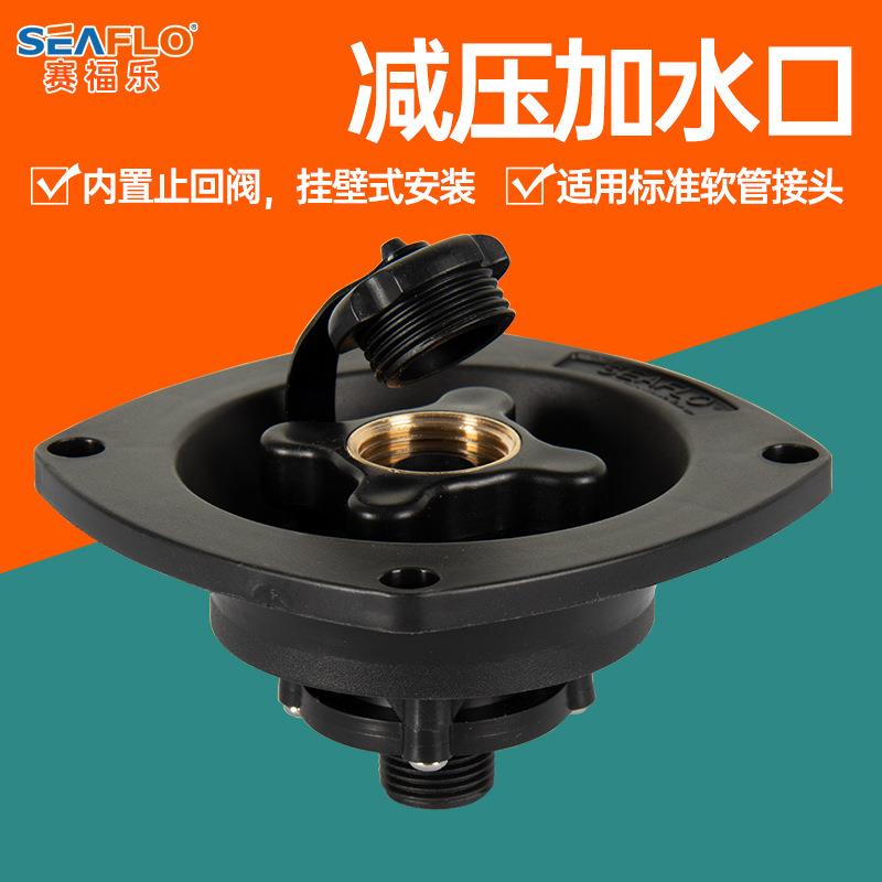 房车改装配件减压加水口水箱加水注水口旋转固定带盖房车适用