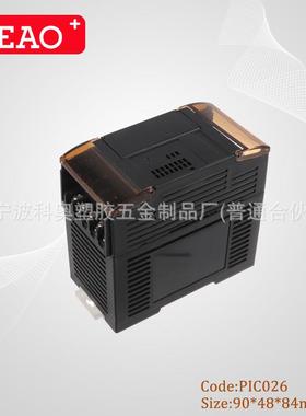 90*48*84 PLC塑料工控盒 导轨电源外壳 仪器仪表外壳 PIC026