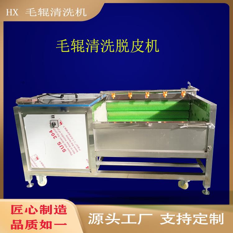 土豆根茎类毛辊清洗机莲藕马铃薯毛刷去泥机全自动清洗净菜设备